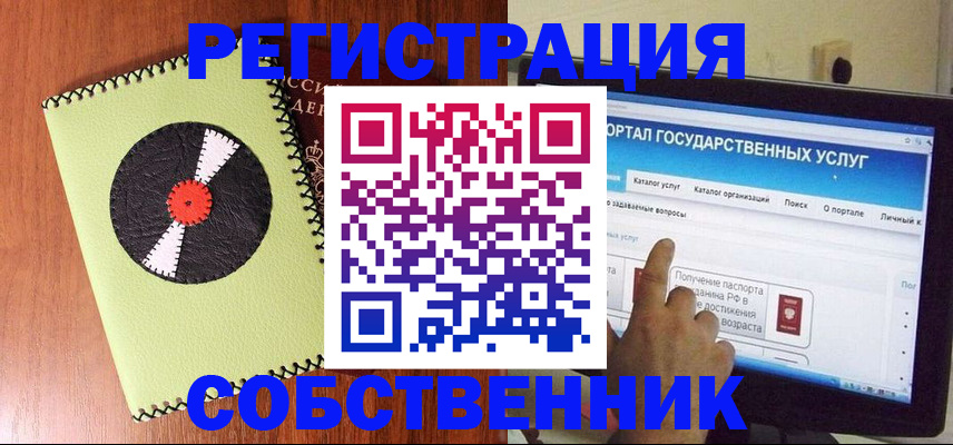 прописка от собственника в Гурьевске