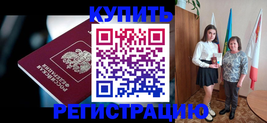 временная регистрация для всех в Гурьевске