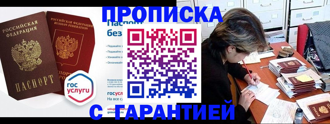 прописка для школы в Гурьевске